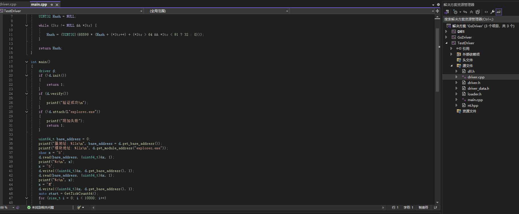 GsDriver-ring3-main-1 C++源码
