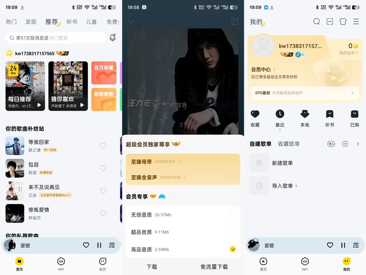 酷我音乐v12.0.6.4解锁会员